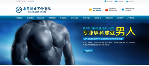 男科