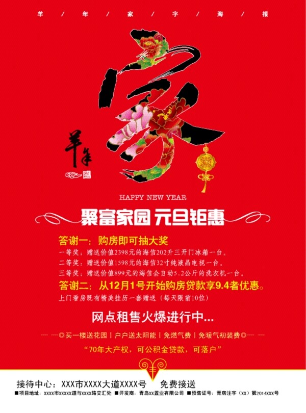 羊年家字海報彩頁
