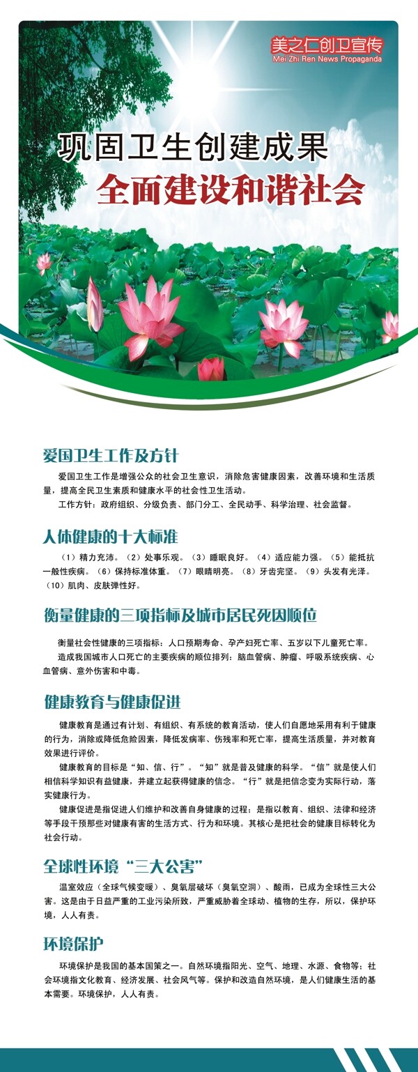 創(chuàng)衛(wèi)宣傳