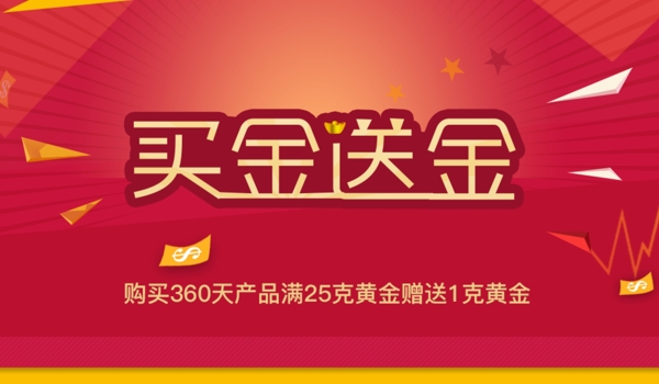 買進送金活動