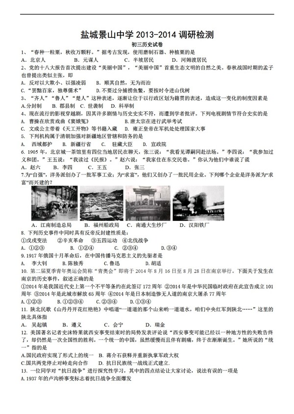 中考專區(qū)歷史江蘇省中考調(diào)研檢測(cè)初三試卷