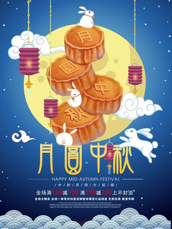 中秋