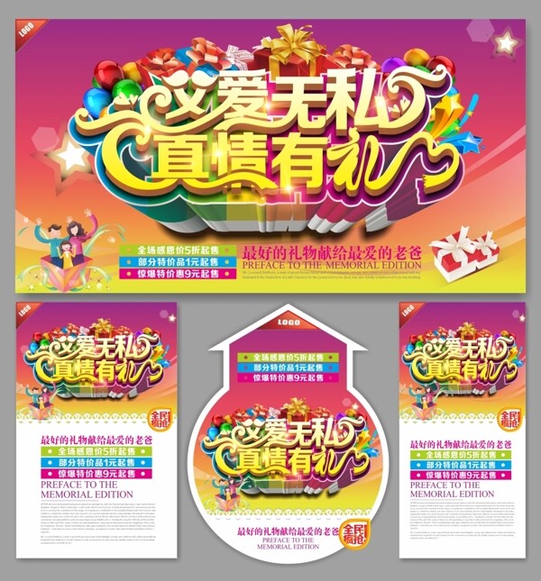 父親節(jié)父愛無私真情有禮