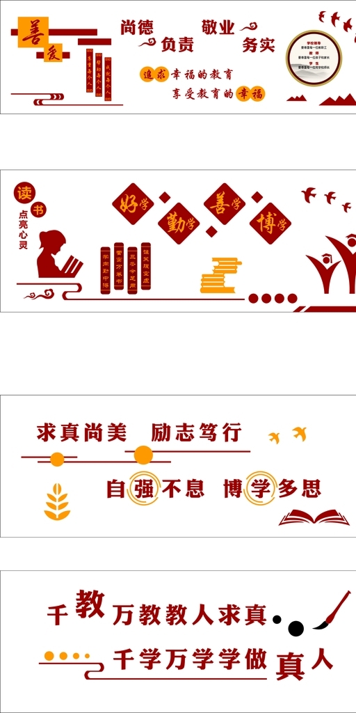 學(xué)校文化墻