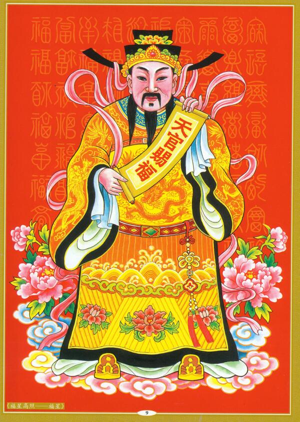福星高照福星