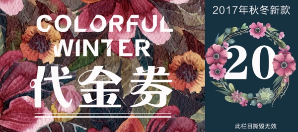 紅色英倫風秋冬商場服裝店促銷優(yōu)惠卷