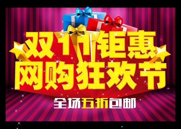 鉅惠雙11