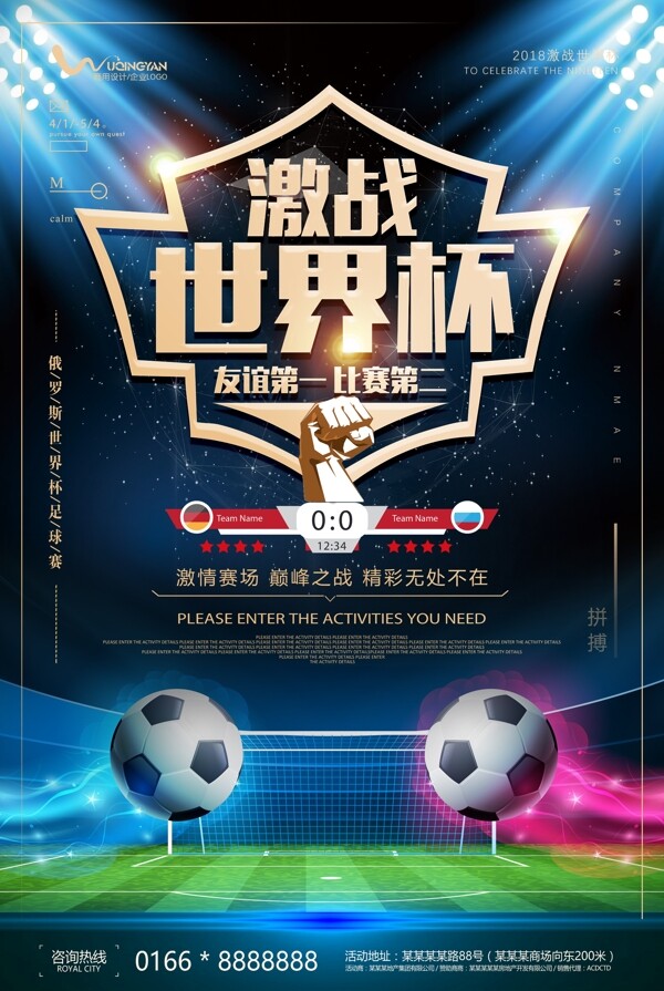足球世界杯比赛海报