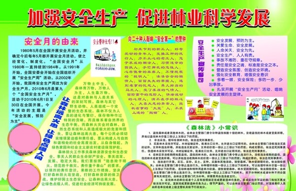 加強(qiáng)安全生產(chǎn)促進(jìn)林業(yè)科學(xué)發(fā)展圖片