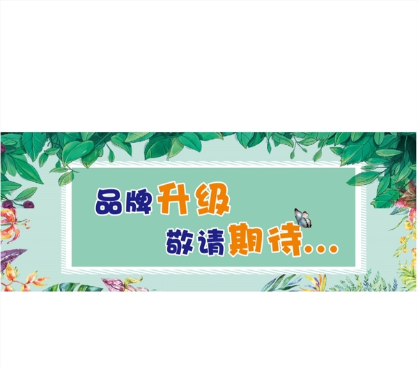 品牌升級