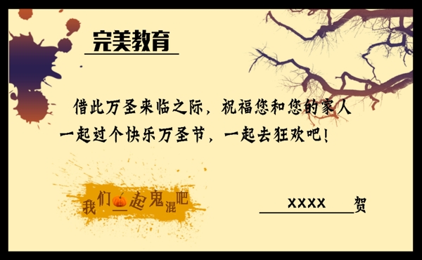 萬(wàn)圣名片