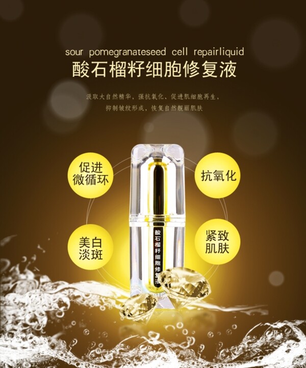 化妝品海報(bào)