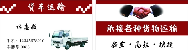 貨物運輸名片圖片