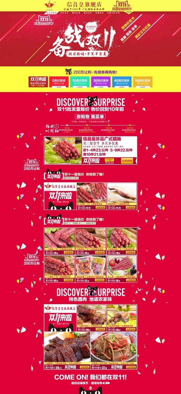 備戰(zhàn)雙十一海報(bào)