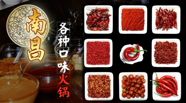 南昌各種口味火鍋