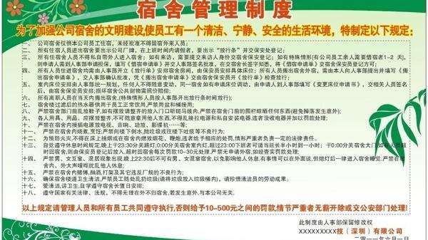 宿舍管理制度图片