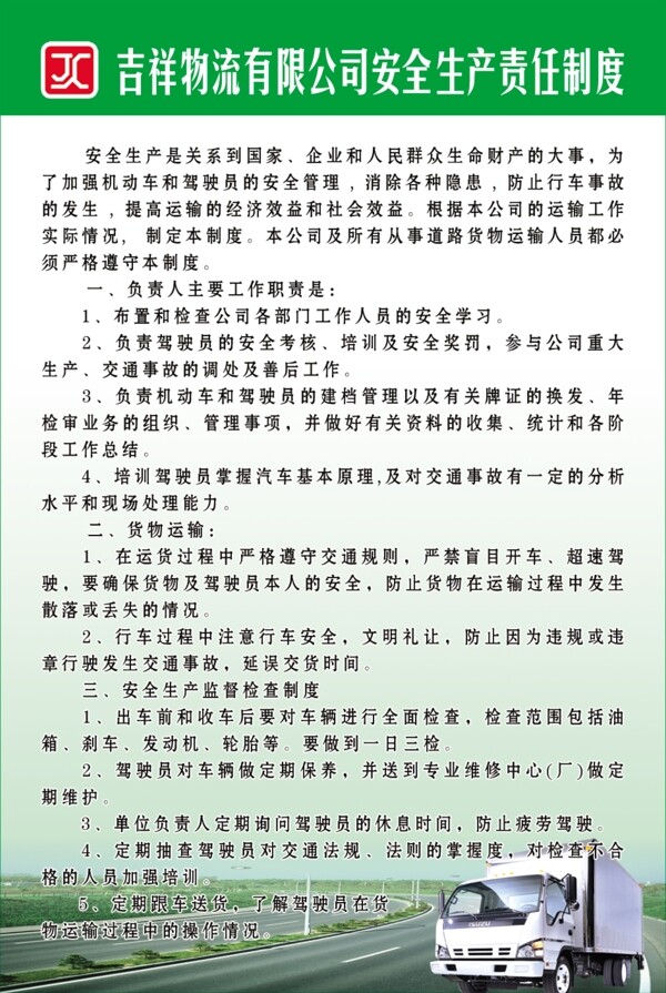 物流安全責(zé)任制度圖片