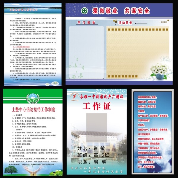 工作證模板安全制度模板五種PSD分層文件