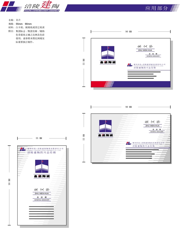 涪陵建陶VI矢量CDR文件VI設(shè)計(jì)VI寶典建陶