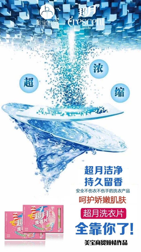 洗衣片