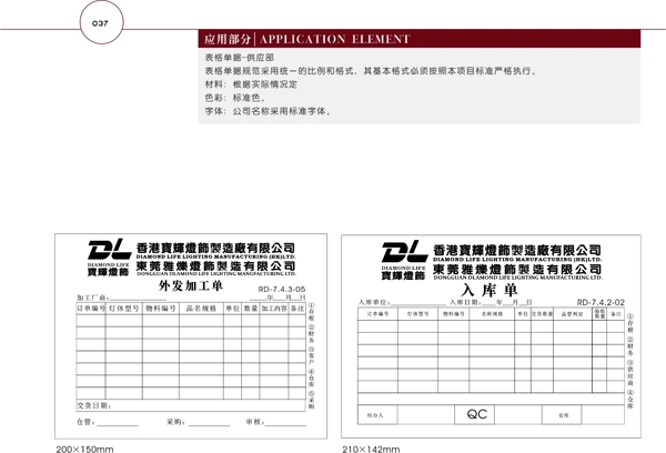 香港寶輝燈飾VI矢量CDR文件VI設(shè)計VI寶典