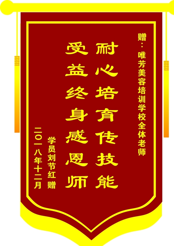 錦旗