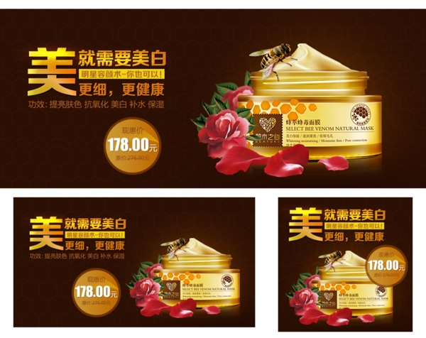 美就需要白護(hù)膚海報(bào)