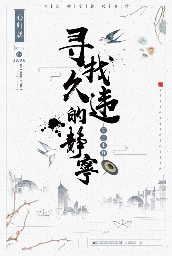 新中國風(fēng)海報(bào)