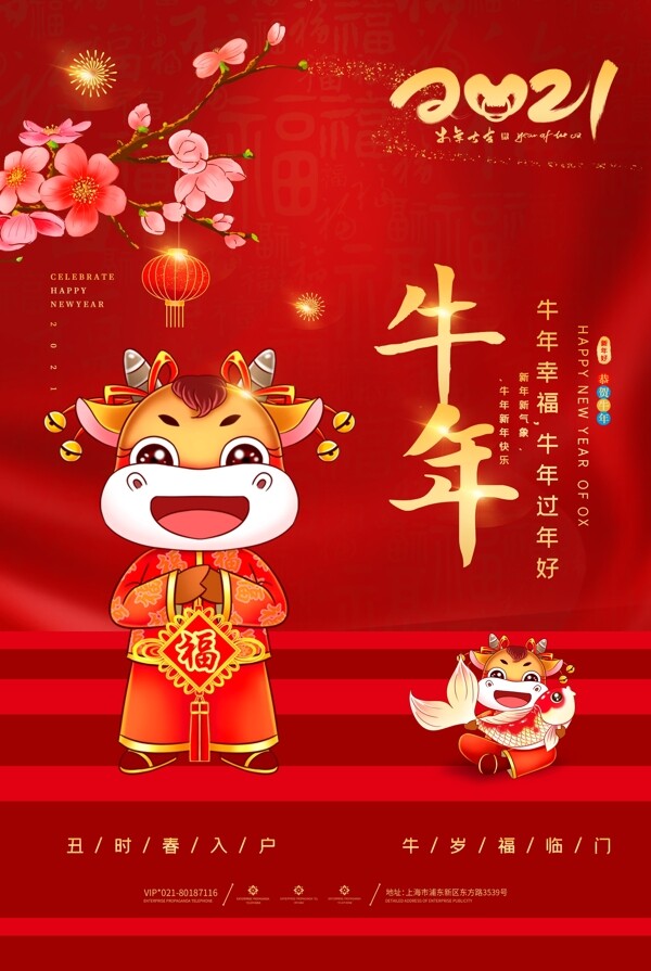 牛年海報圖片