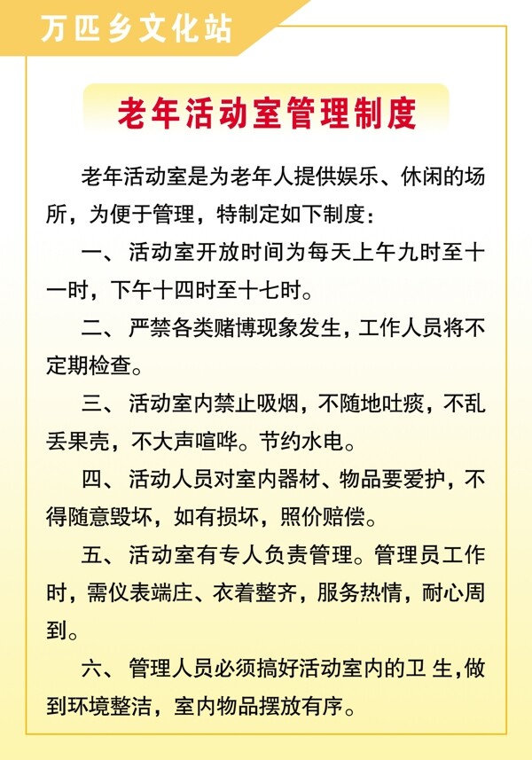 老年活動室管理制度圖片