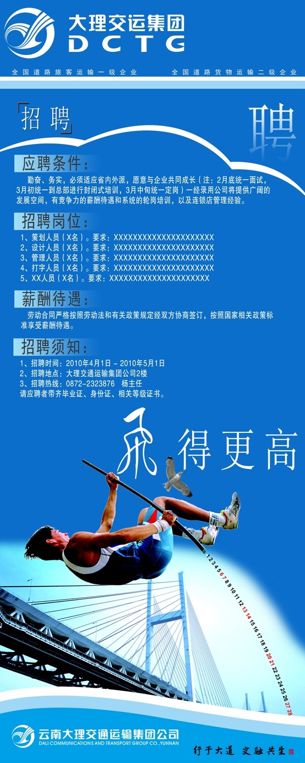 招聘展板圖片