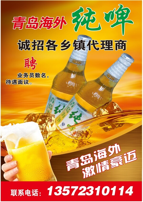 青島海外純啤圖片