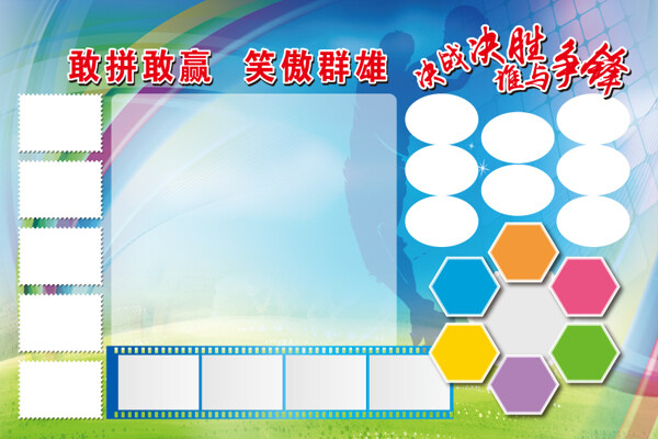 運(yùn)動(dòng)會(huì)照片墻設(shè)計(jì)