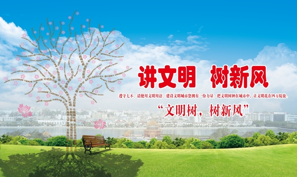 講文明樹新風(fēng)