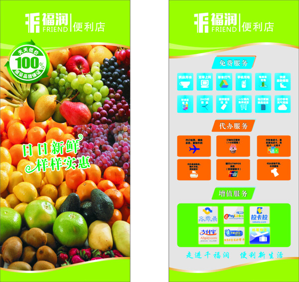 生鮮水果超市便民服務(wù)