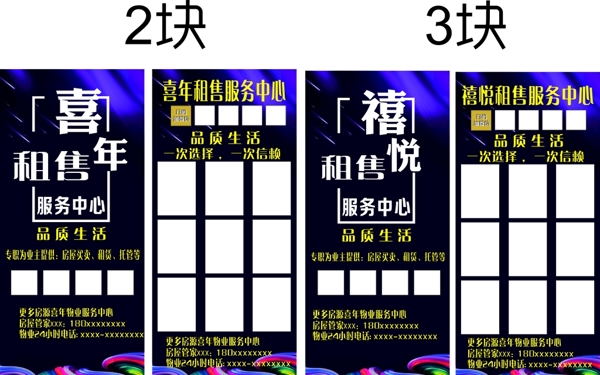房產(chǎn)租售展板廣告