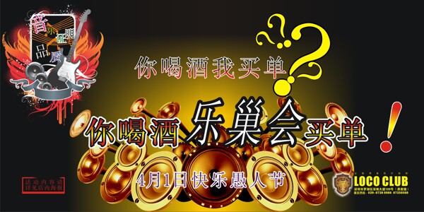 酒吧愚人節(jié)海報矢量素材