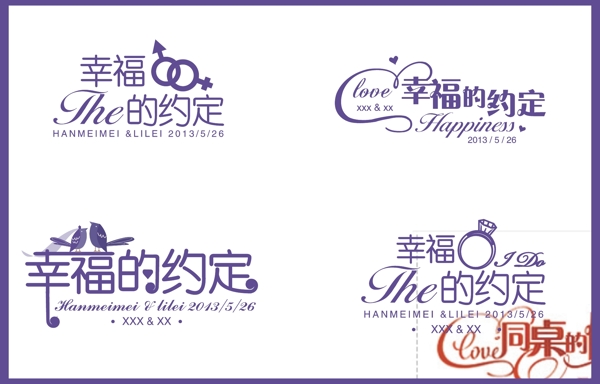 主题婚礼logo图片