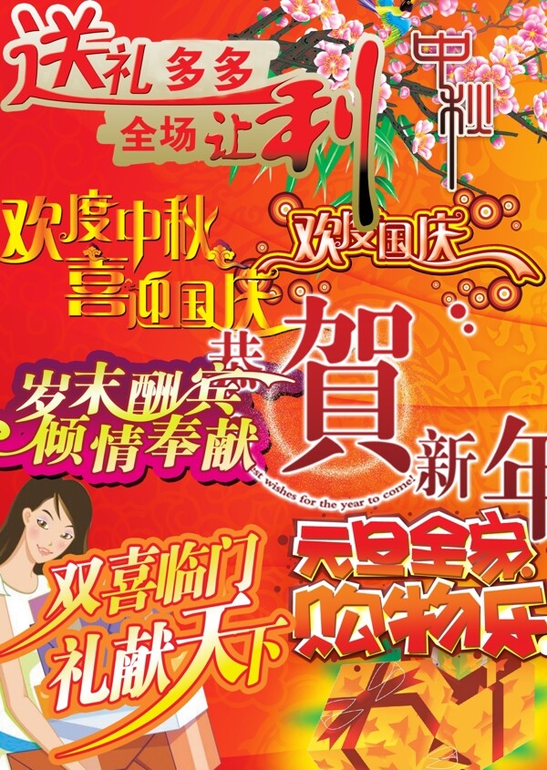 國(guó)家中秋新春元旦字體