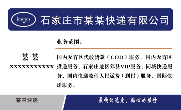 快遞名片