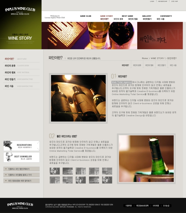 酒类产品主题网页设计图片