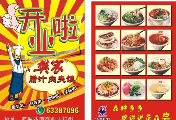 開業(yè)彩頁圖片