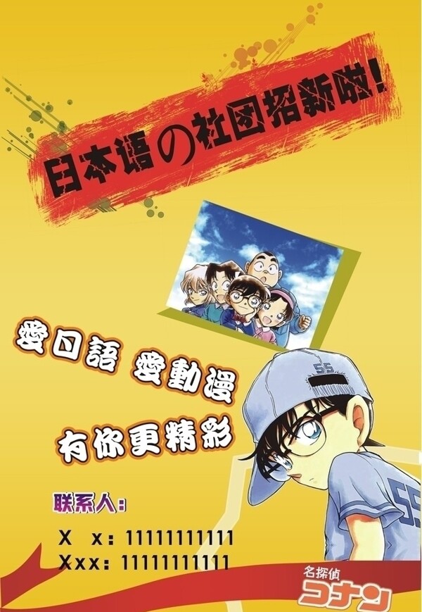 日本語社團(tuán)招新