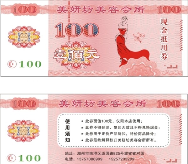 美容院養(yǎng)生活動(dòng)代金