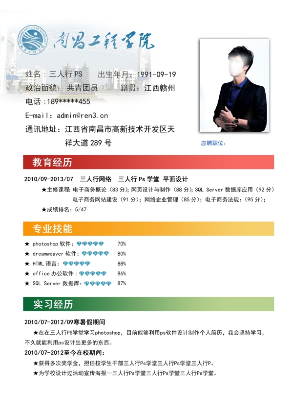 簡(jiǎn)歷模板