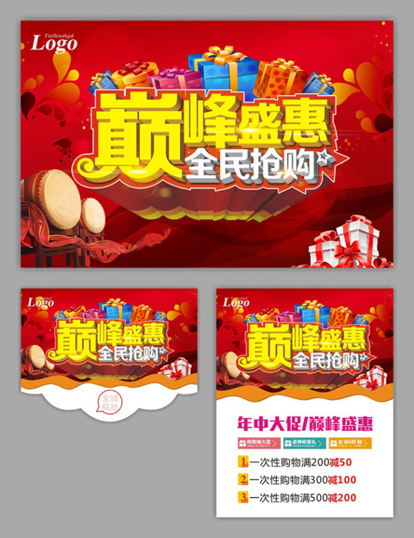 cdr促銷海報(bào)