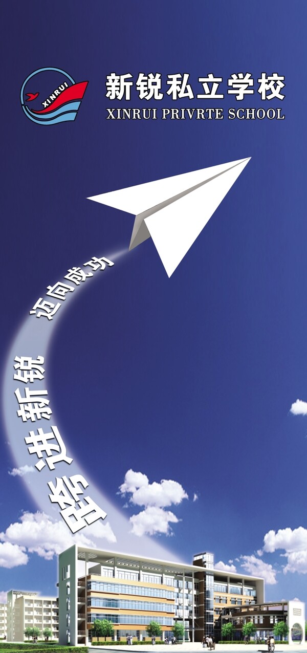 學校招貼
