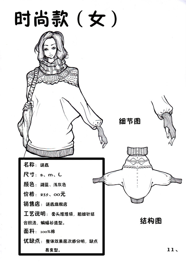 時(shí)尚款針織服裝設(shè)計(jì)