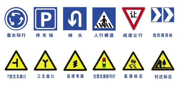 交通标志图片