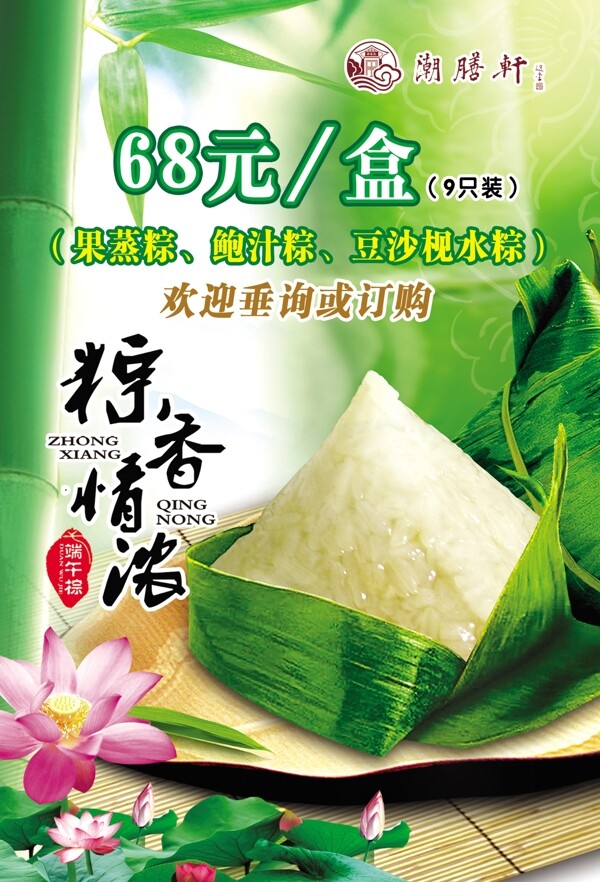 粽子海報圖片